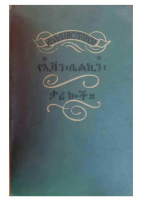 የኢቫን_ቤልኪን_ታሪኮች_፩_@ETHIO_PDF_BOOKS1.pdf